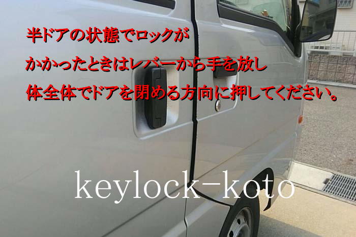 必ずドアレバーから手を放して行ってください。離さない場合は完全にロックされてしまいます。
