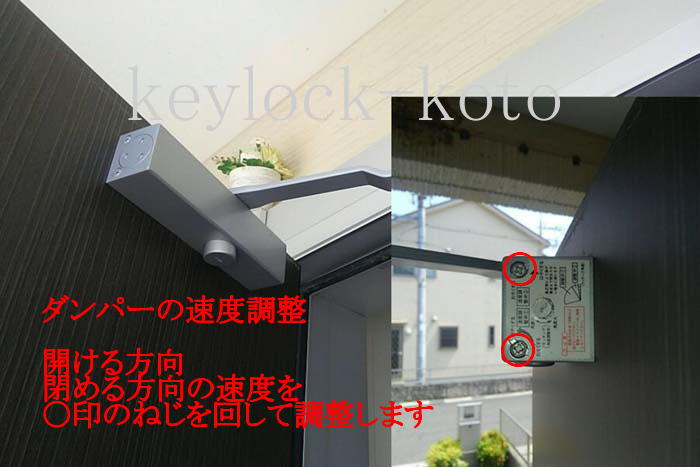 ドアの開閉速度調整用のねじを左右に回し調整してみてください。