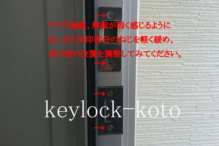 ストライク(受け座)固定ねじは完全に外してしまわないように注意!
