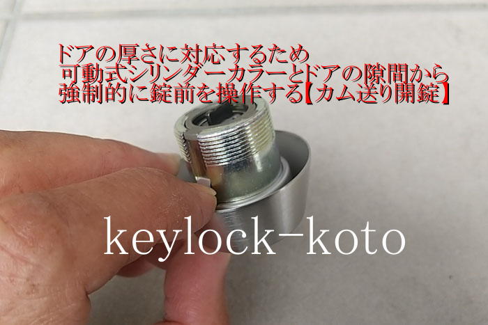 シリンダーの取付け構造を悪用した不正解錠法。