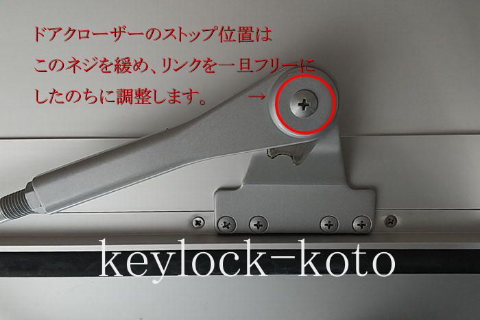 ドアクローザー調整作業(滋賀県米原市入江)
