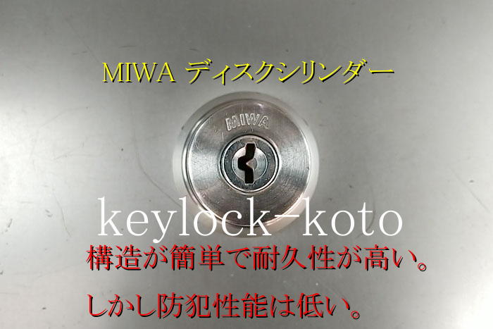 よく耳にするピッキングという言葉が一般に広がるきっかけとなったのもこのシリンダーからです。彦根市や長浜市、米原市での、このシリンダーからの交換実績は多数です。